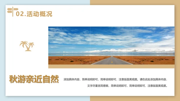 秋游亲近自然秋意PPT模板