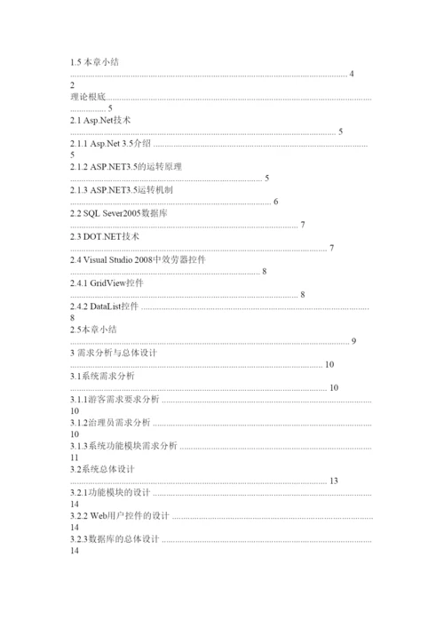 【精编】农家乐论文精选.docx