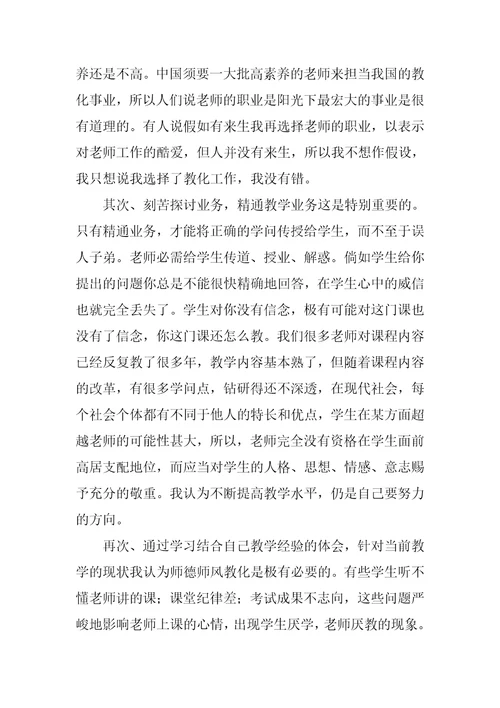 教师政治业务学习笔记最新6篇