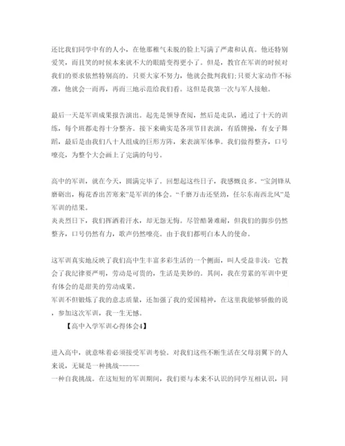 精编年高中开学军训感悟_高中军训参考心得体会参考范文5篇.docx