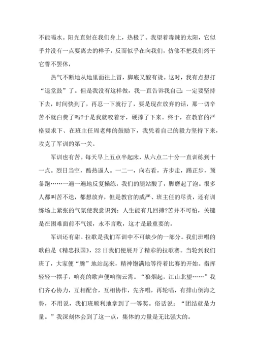 初中军训心得体会模板集锦10篇（一）.docx