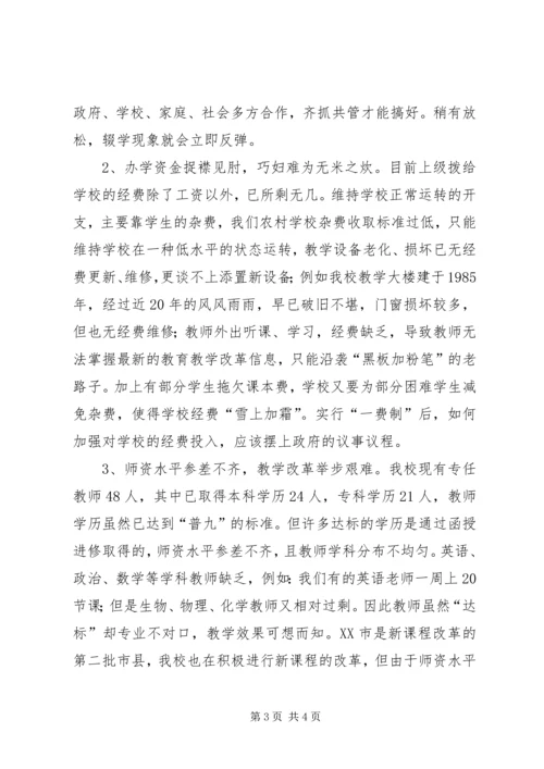 学校普九工作情况汇报材料 (11).docx