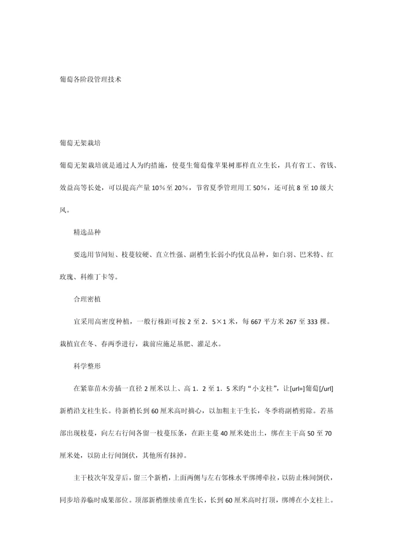 葡萄各阶段管理技术.docx