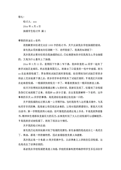 关于逃课学生检讨书范文集锦五篇