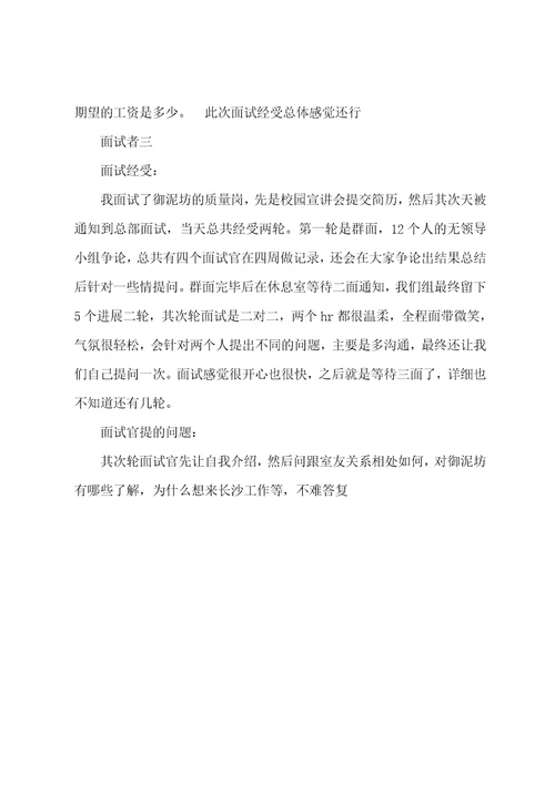 2023年质量工程师的面试经历