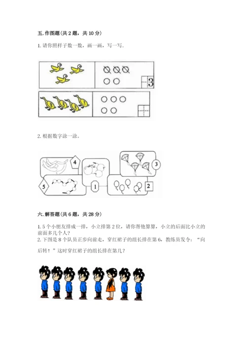 北师大版一年级上册数学期末测试卷精品（考点梳理）.docx