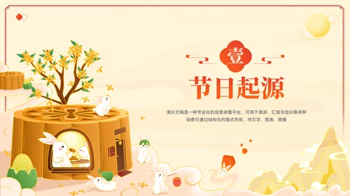 插画风中秋节节日习俗文化宣传PPT模板