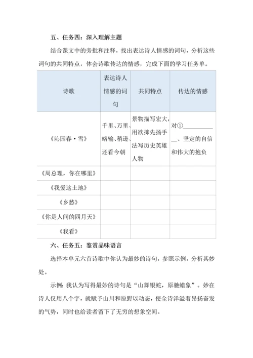 遐思千里，魅力诗歌--九年级语文上册第一单元整合教学设计.docx