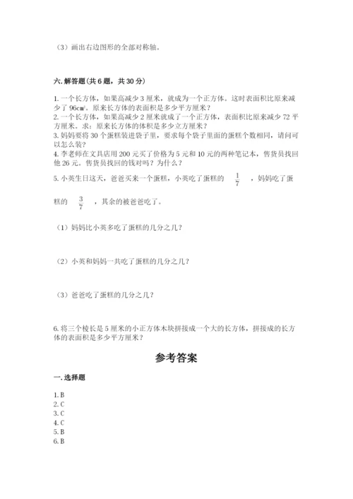 人教版五年级下册数学期末测试卷及参考答案（实用）.docx