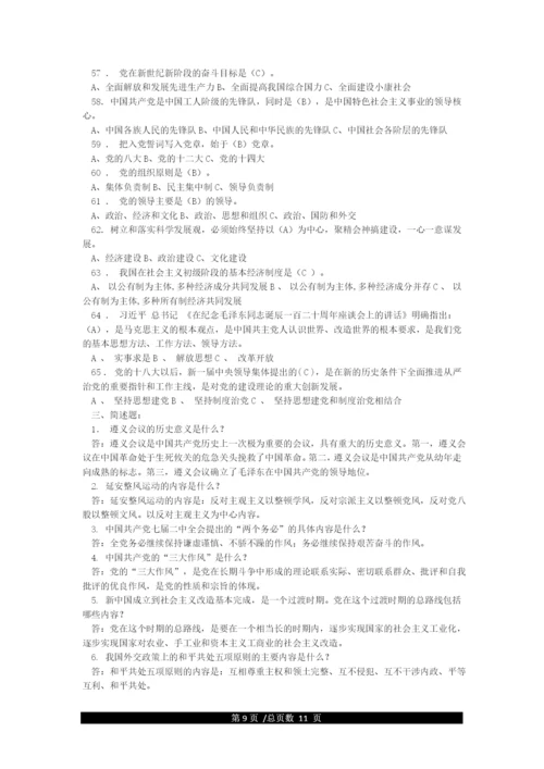 党史知识学习资料.docx