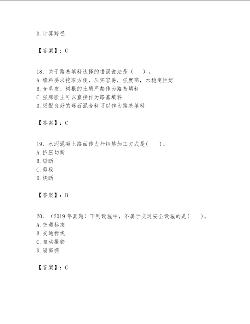 （完整版）一级建造师之一建公路工程实务题库（预热题）word版