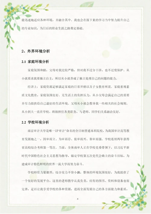 20页7100字审计专业职业生涯规划.docx