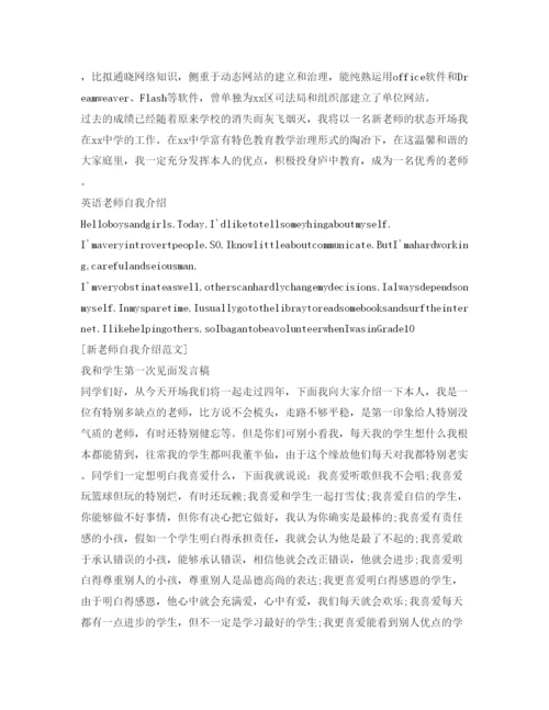 精编教师自我介绍参考范文（通用版）.docx