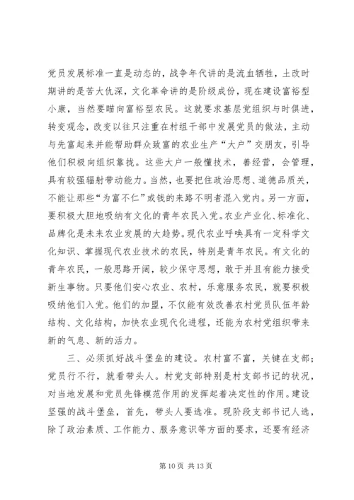 对×乡党员队伍状况的调查与思考.docx