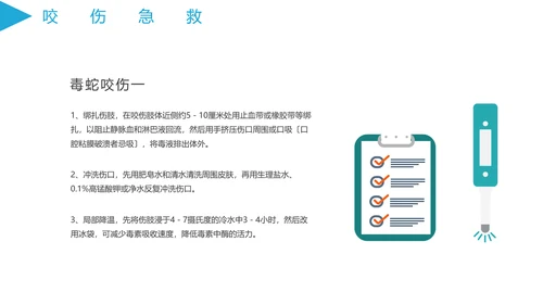 医学急救知识普及宣传讲座PPT课件