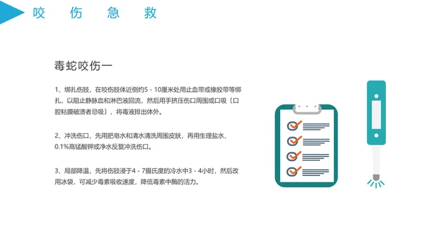 医学急救知识普及宣传讲座PPT课件
