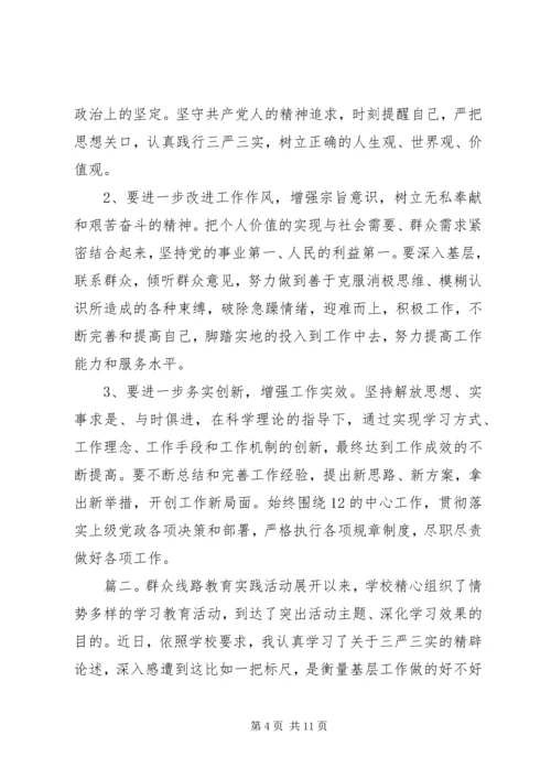 新时期党员干部践行“三严三实”学习材料精选3篇.docx