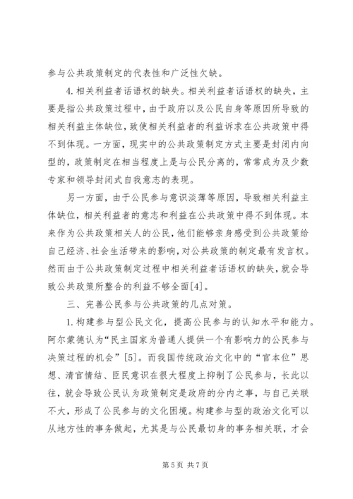 公民参与公共政策的困境与对策诠释.docx