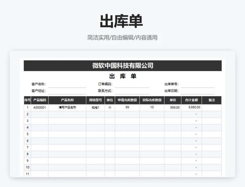 简约黑色出库单