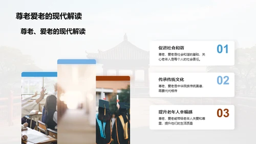 尊老爱老的社会实践