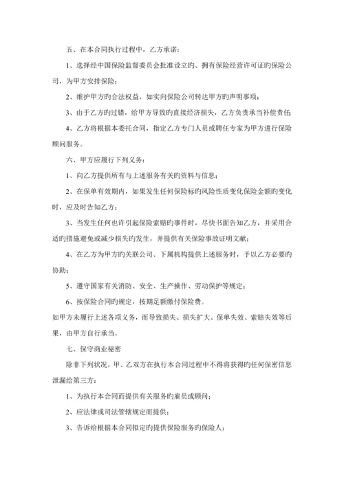 保险经纪管理新版制度汇编.docx