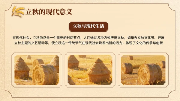 黄色中国风立秋节日学校班会