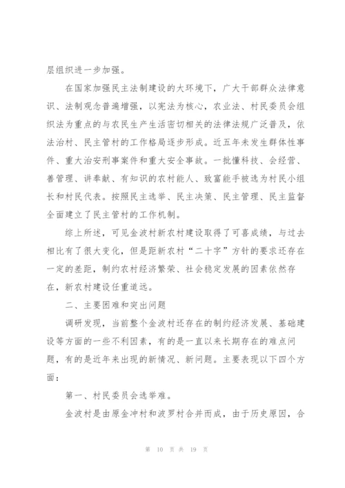 基层调研报告范文3篇.docx