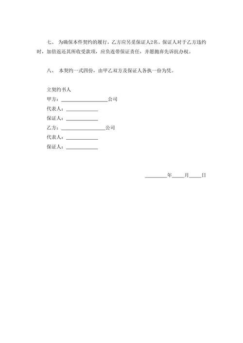 工厂盘让契约书