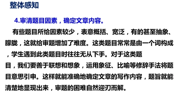 部编版九下语文第二单元写作〈审题立意〉同步课件