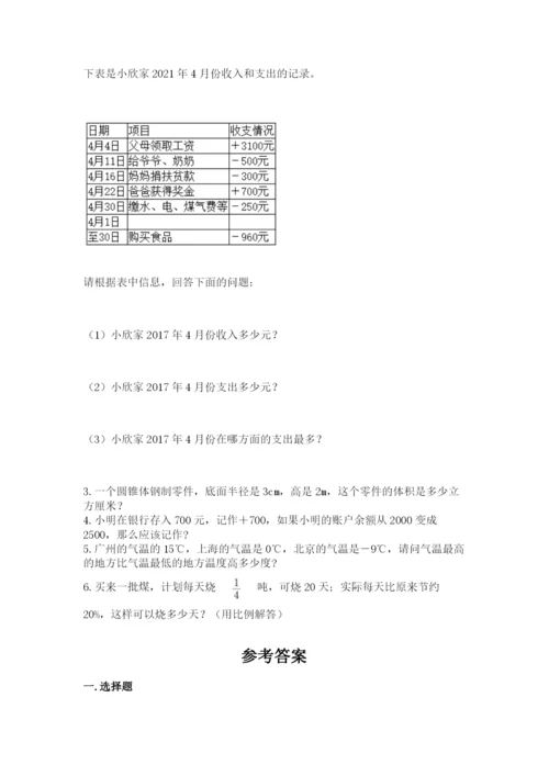 人教版六年级下册数学期末测试卷及答案（夺冠系列）.docx