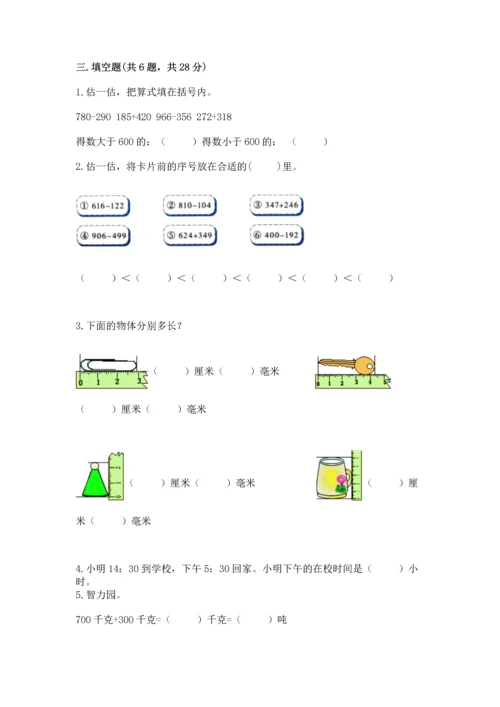 小学三年级上册数学期中测试卷附答案（突破训练）.docx