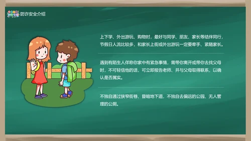 中小学校园安全教育知识专栏班会PPT模板
