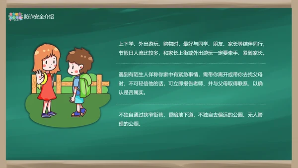 中小学校园安全教育知识专栏班会PPT模板