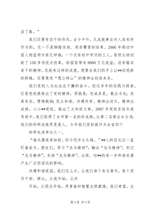 区委党校共建和谐家园演讲稿.docx