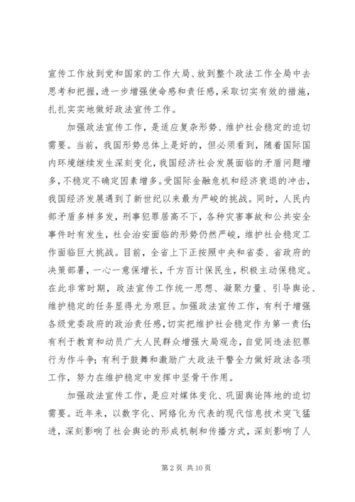 政法宣传和舆论引导工作调研报告 (5).docx