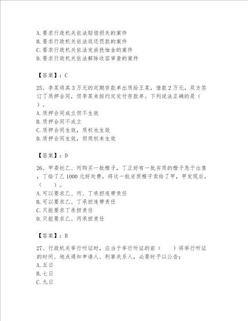 2023年土地登记代理人（土地登记相关法律知识）题库附参考答案【精练】