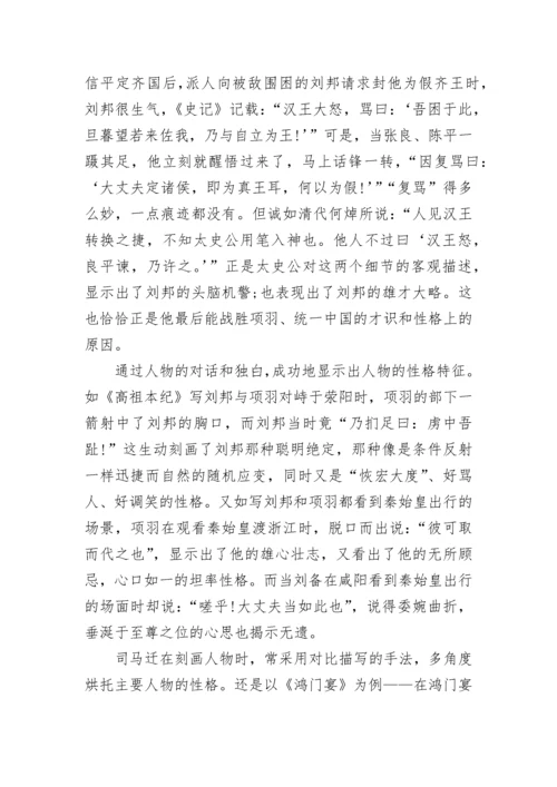 《史记》中历史人物项羽本纪.docx