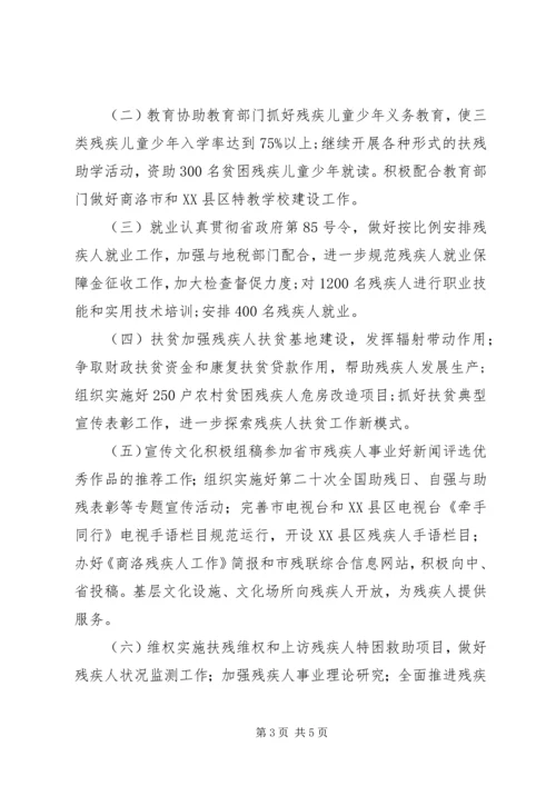 残疾人联合会工作计划 (5).docx