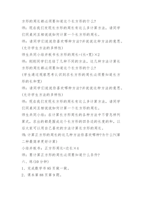 培智小学三年级数学教案例文.docx