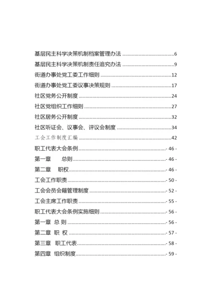 【制度办法】工会和街道社区工作制度汇编.docx