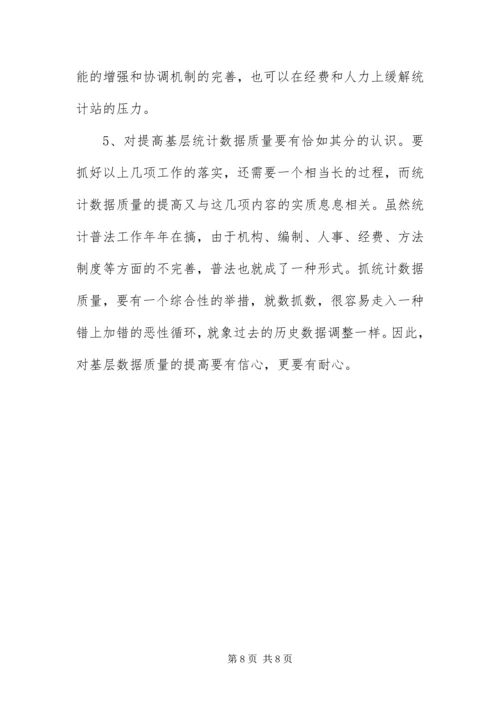 乡镇统计局学习实践科学发展观调研报告.docx