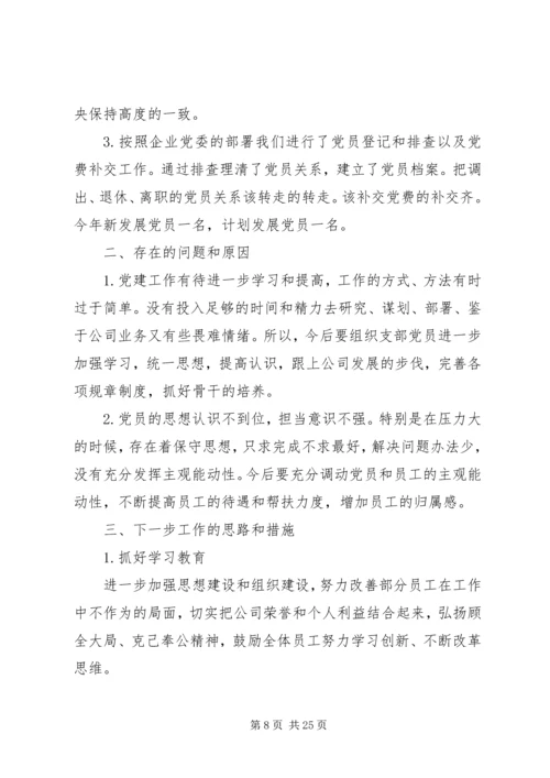 党支部书记抓基层党建工作述职报告6篇.docx