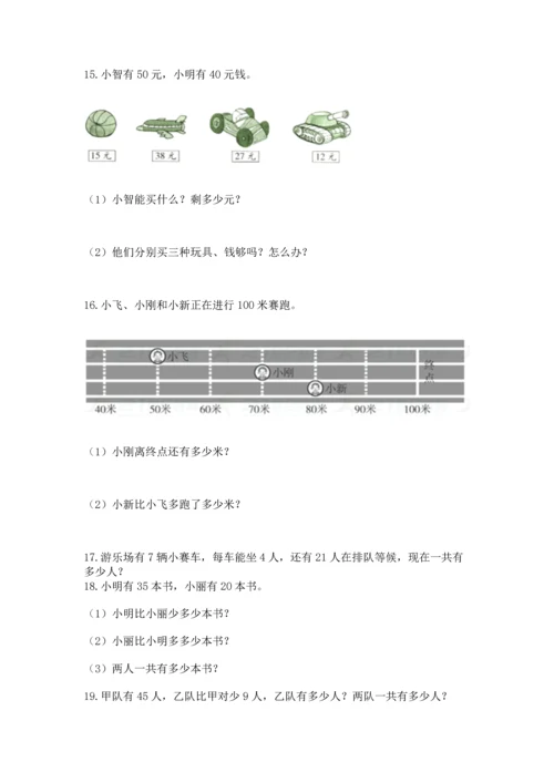 二年级上册数学应用题100道附参考答案【黄金题型】.docx