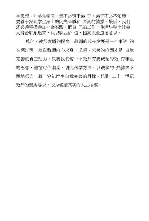 关于教师师德演讲稿