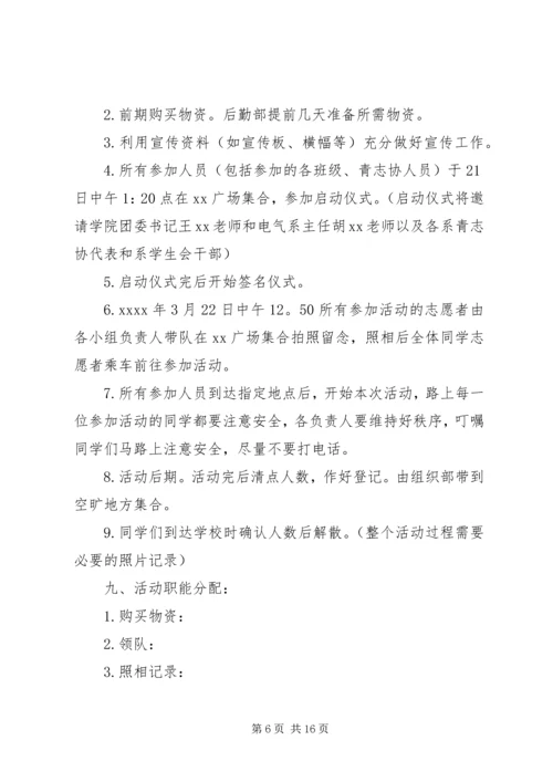 高校雷锋月活动方案4篇.docx