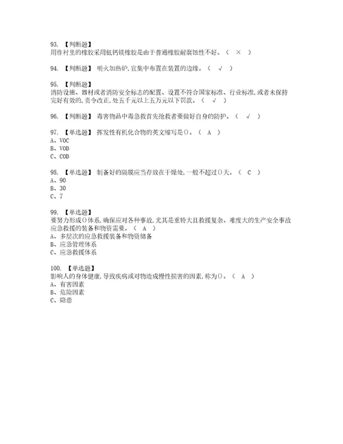 2022年氯碱电解工艺复审考试及考试题库含答案第51期