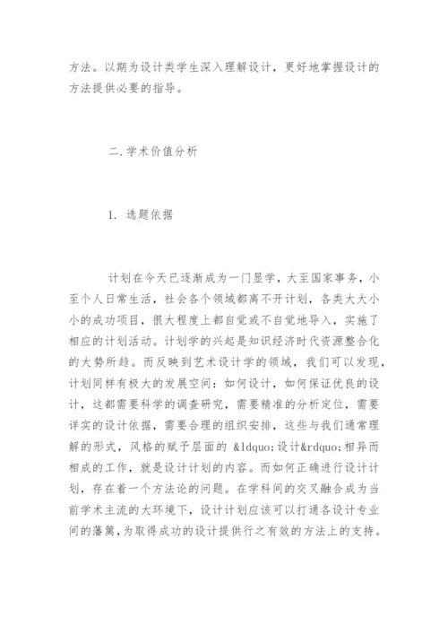 设计研究生论文开题报告.docx