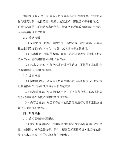 当代艺术中的政治隐喻与批判