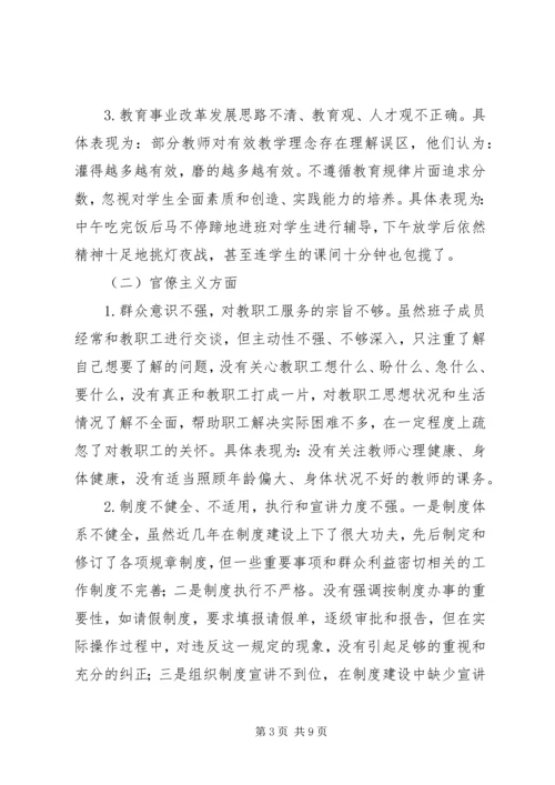 徐鲍小学党的群众路线教育实践活动领导班子对照检查材料.docx