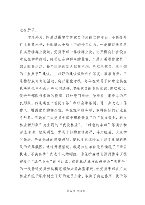 林业局党委争创党建红旗单位的先进事迹.docx